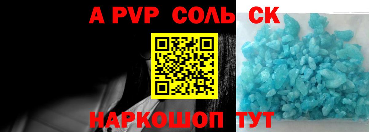 APVP мука  A-PVP Crystall  A-PVP  Реж  A-PVP СК  Вход с VPN 