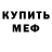 Меф мука Barbos Boss
