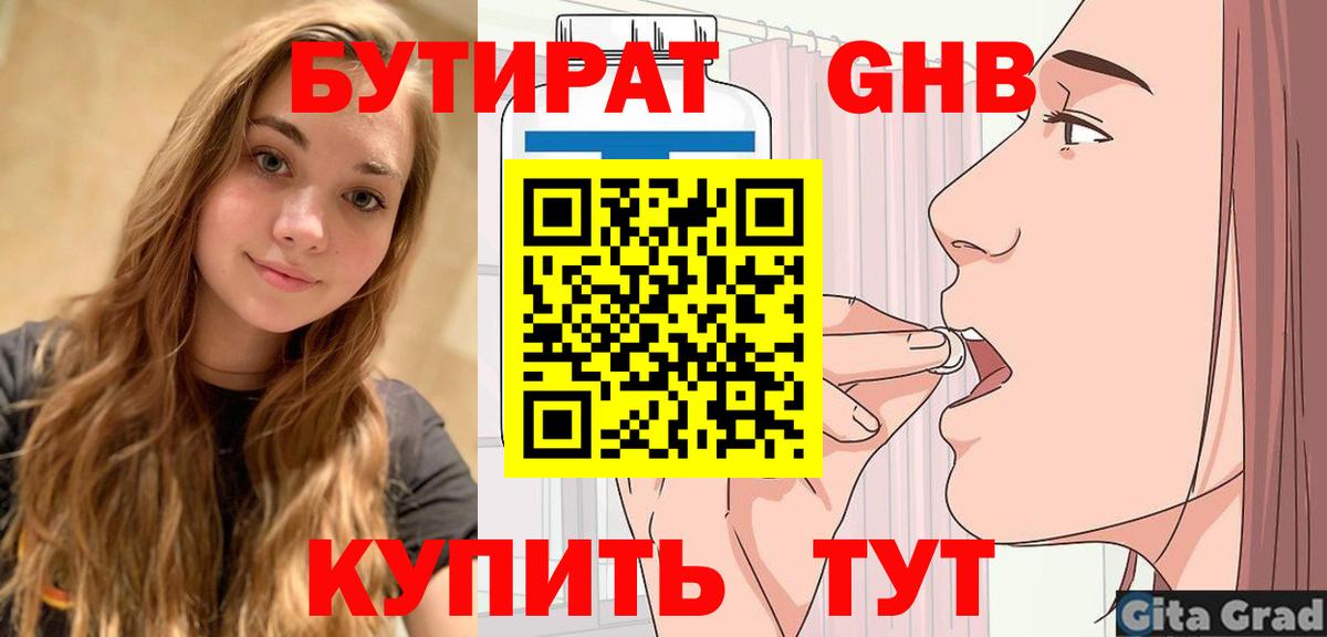 Бутират жидкий экстази  Вход с VPN  Реж 