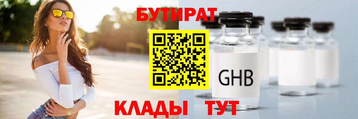 Бутират бутик Реж