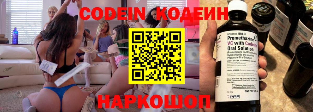 Codein Purple Drank  Кодеин напиток Lean (лин)  Реж  хочу наркоту  Вход с VPN 