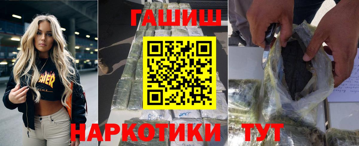 ГАШ Premium  Вход с VPN  Гашиш 40% ТГК  Реж 