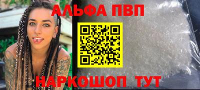 альфа пвп Заволжье
